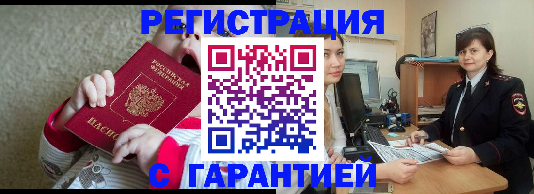 купить прописку в Невеле