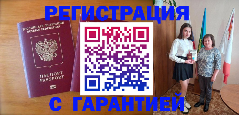 временная регистрация для школы в Невеле