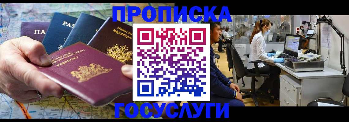 прописка ребенка в Невеле
