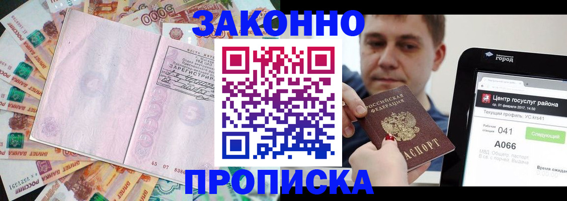 прописка для кредита в Невеле